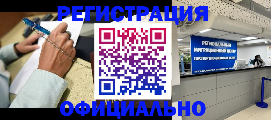 временная регистрация купить в Магнитогорске