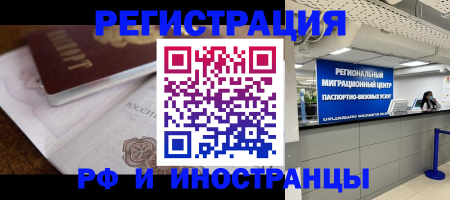 прописка законно в Магнитогорске